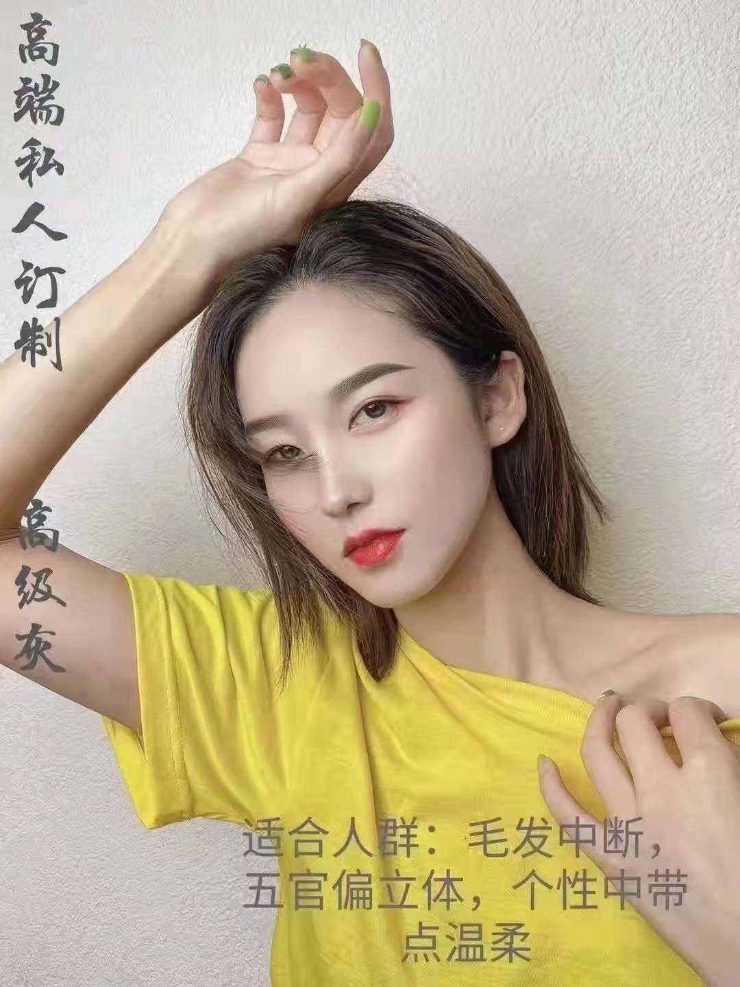 雾眉操作与护理方法