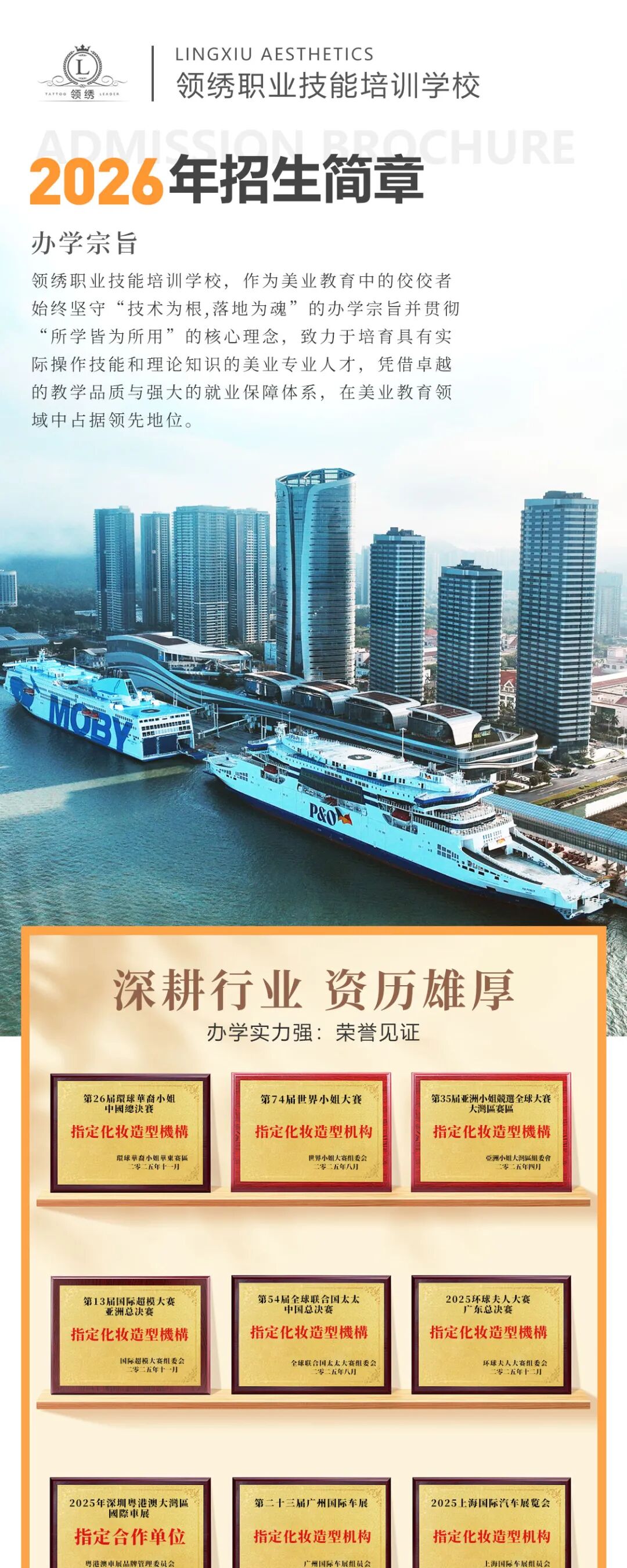 【领绣美学】2026新班招生简章｜改变，从此刻开始