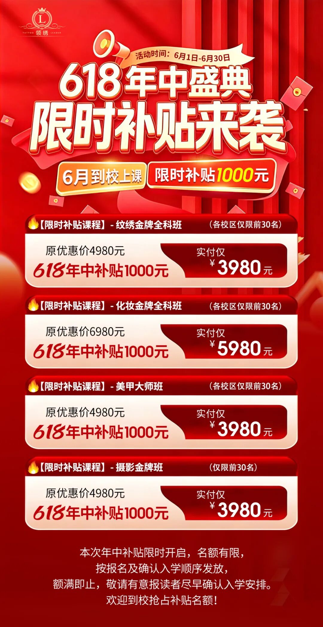 领绣集团美甲美睫纹绣课程618年中盛典“大放价”