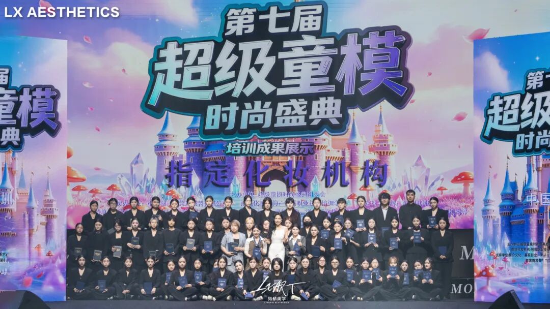秀场纪实｜领绣美学独家打造超级童模盛典全场妆造